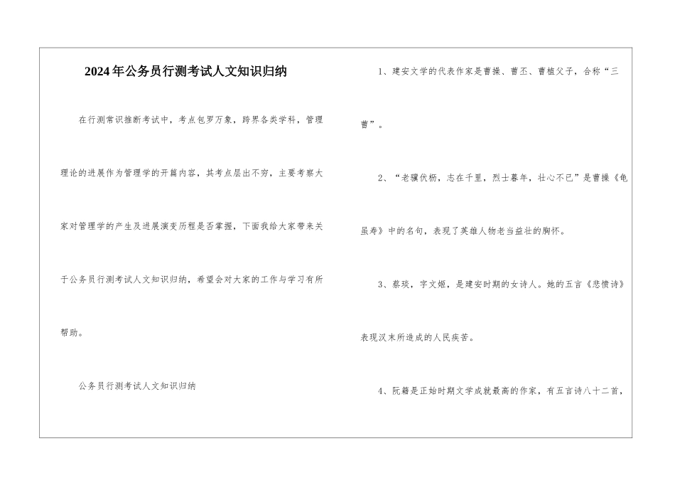 2024年公务员行测考试人文知识归纳_第1页