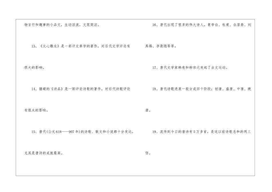 2024年公务员行测考试人文知识归纳_第3页