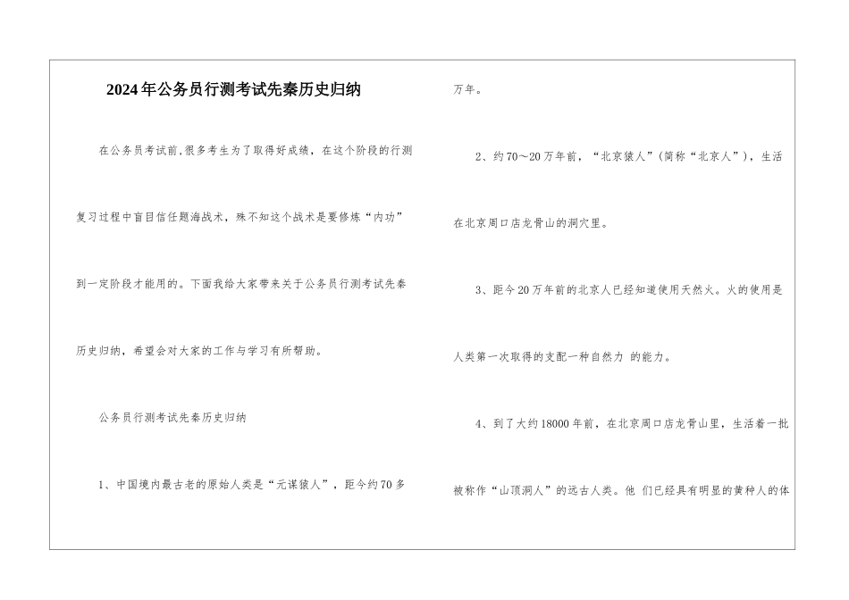 2024年公务员行测考试先秦历史归纳_第1页