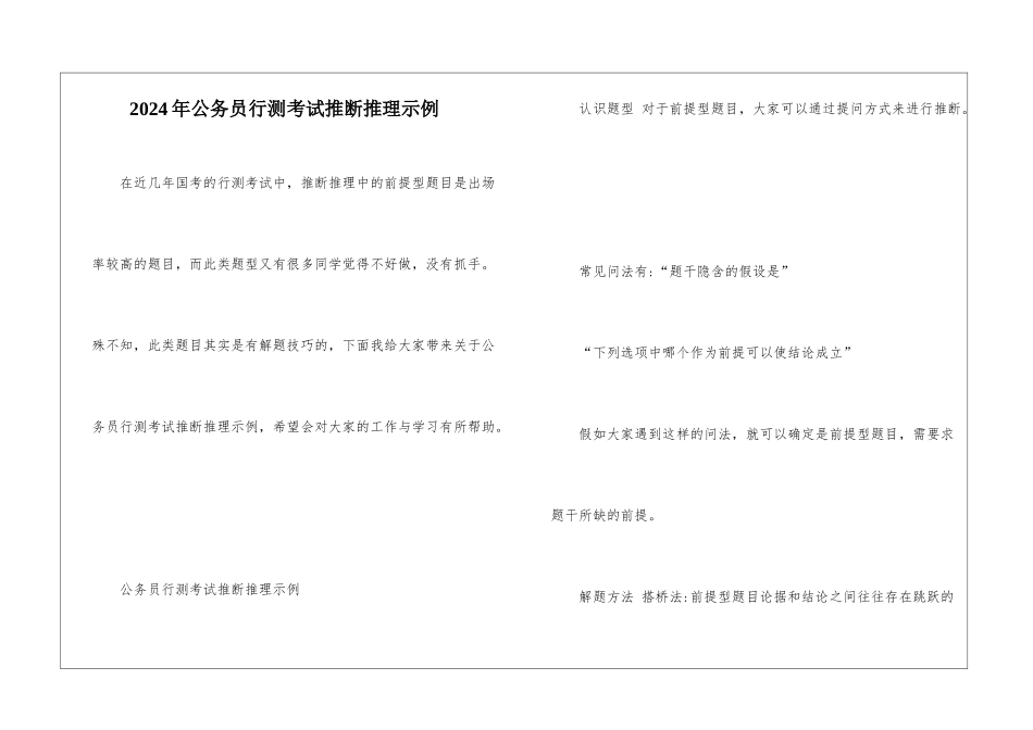 2024年公务员行测考试判断推理示例_第1页