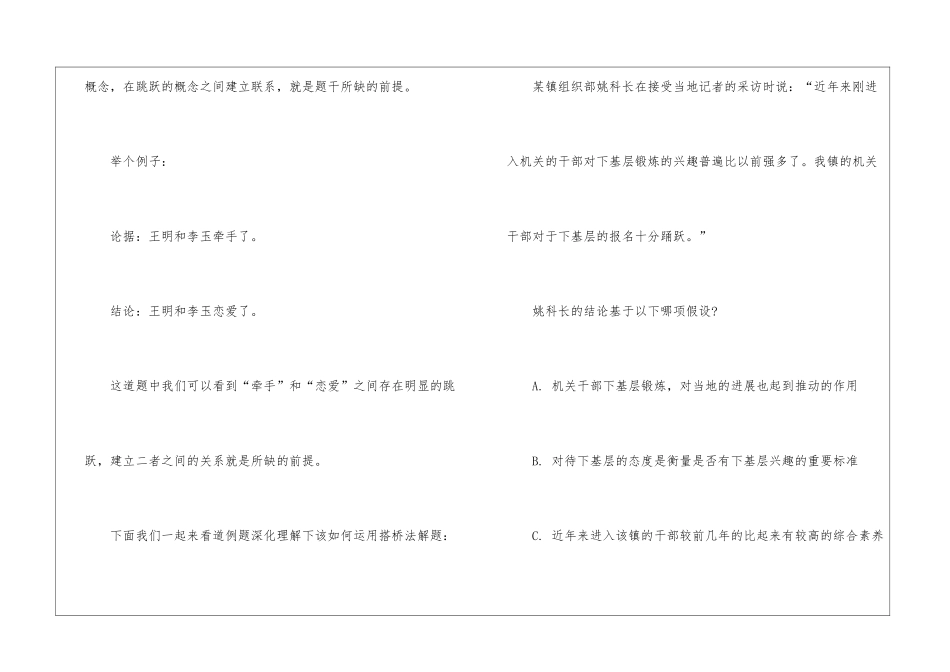 2024年公务员行测考试判断推理示例_第2页