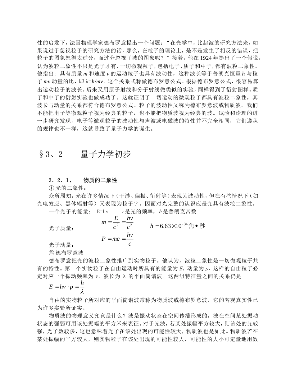 高中物理竞赛辅导讲义：有关量子的初步知识_第2页