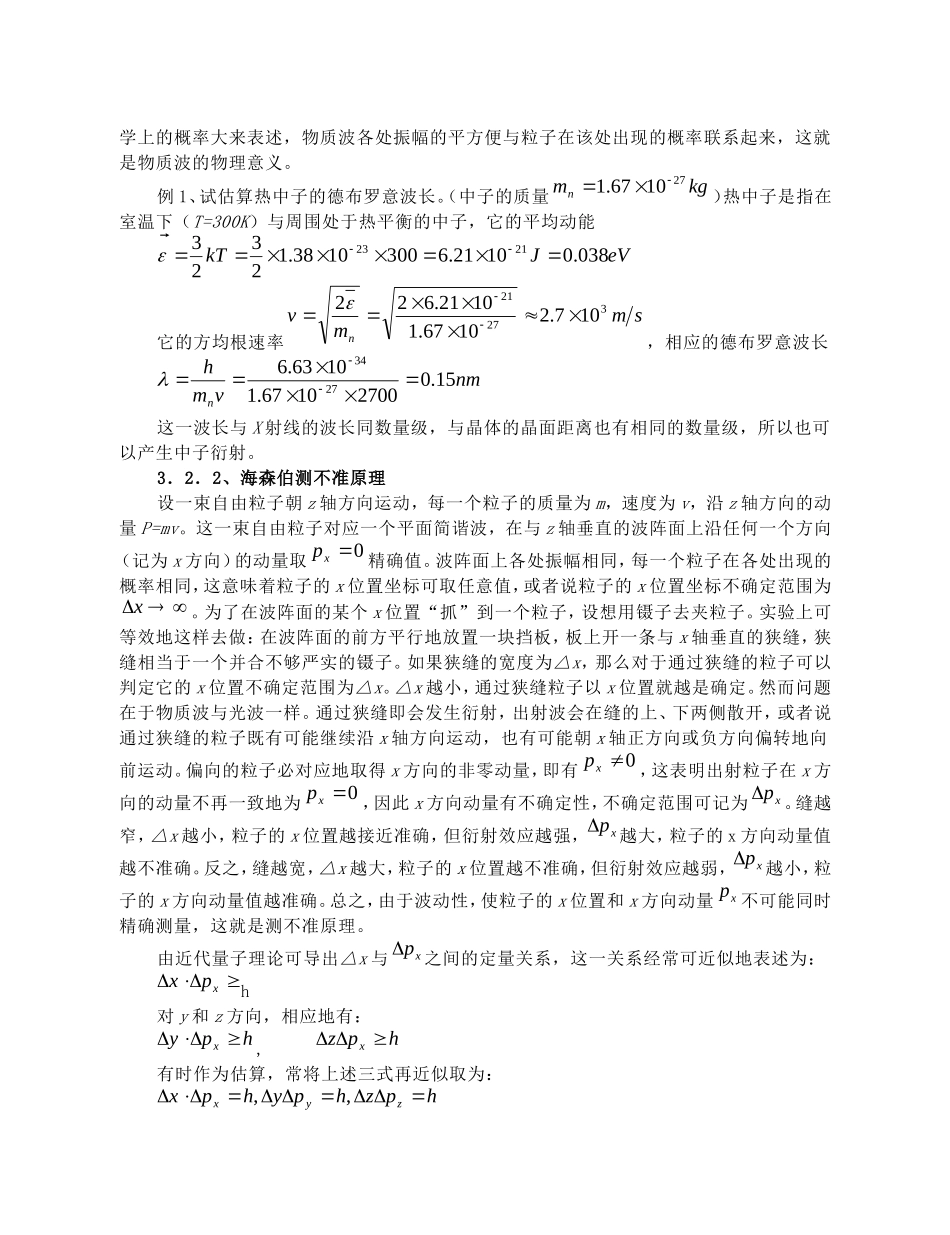 高中物理竞赛辅导讲义：有关量子的初步知识_第3页