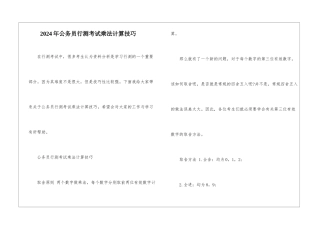 2024年公务员行测考试乘法计算技巧