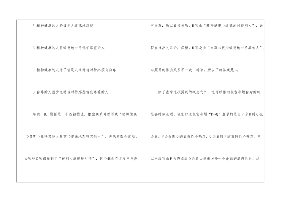 2024年公务员行测考试假言命题指导_第2页