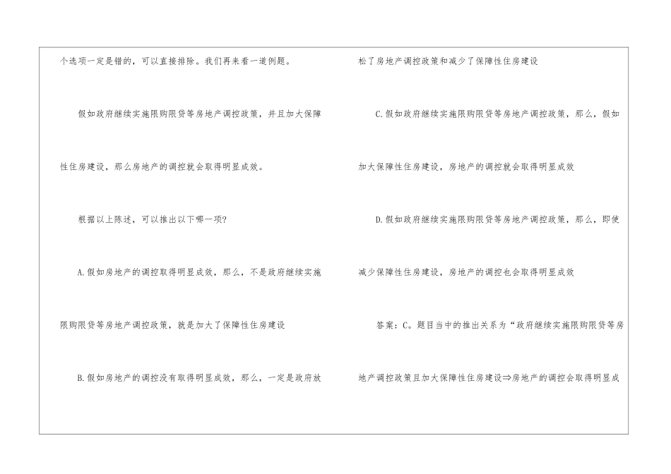 2024年公务员行测考试假言命题指导_第3页