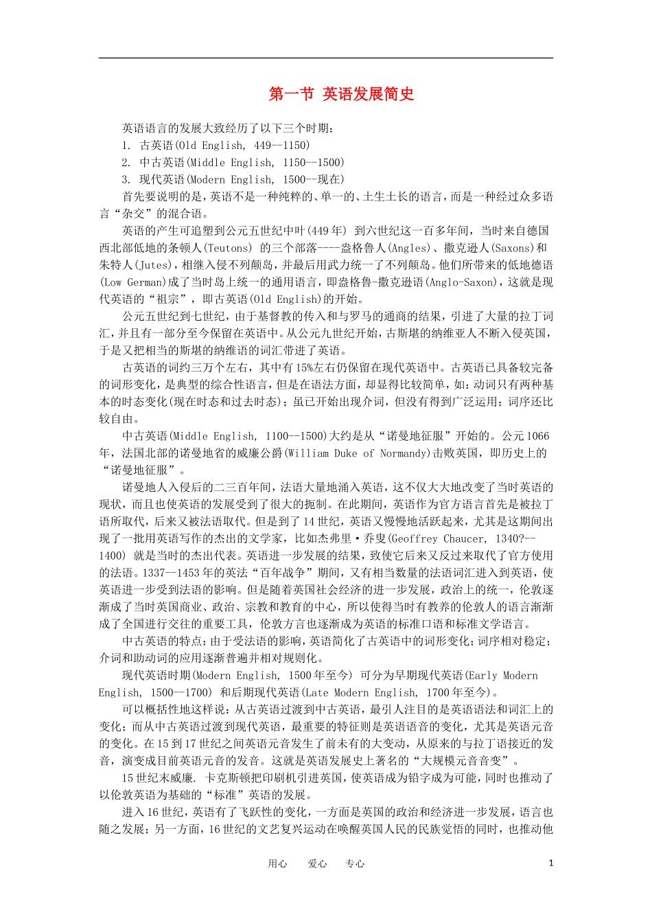 高中英语 4.1英语发展简史背景习俗知识大全素材_第1页