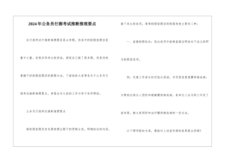 2024年公务员行测考试判断推理要点_第1页