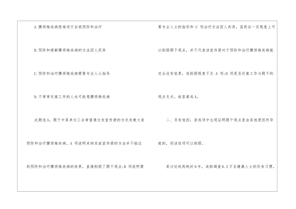 2024年公务员行测考试判断推理要点_第2页