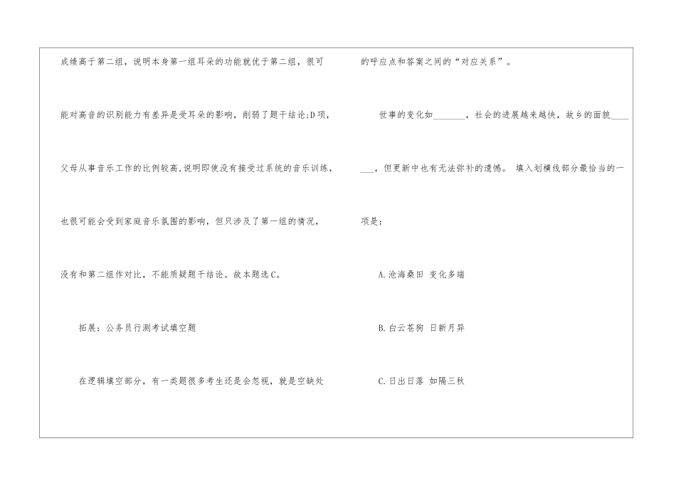 2024年公务员行测考试判断推理指导_第3页