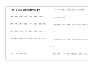 2024年公务员行测考试判断推理指导