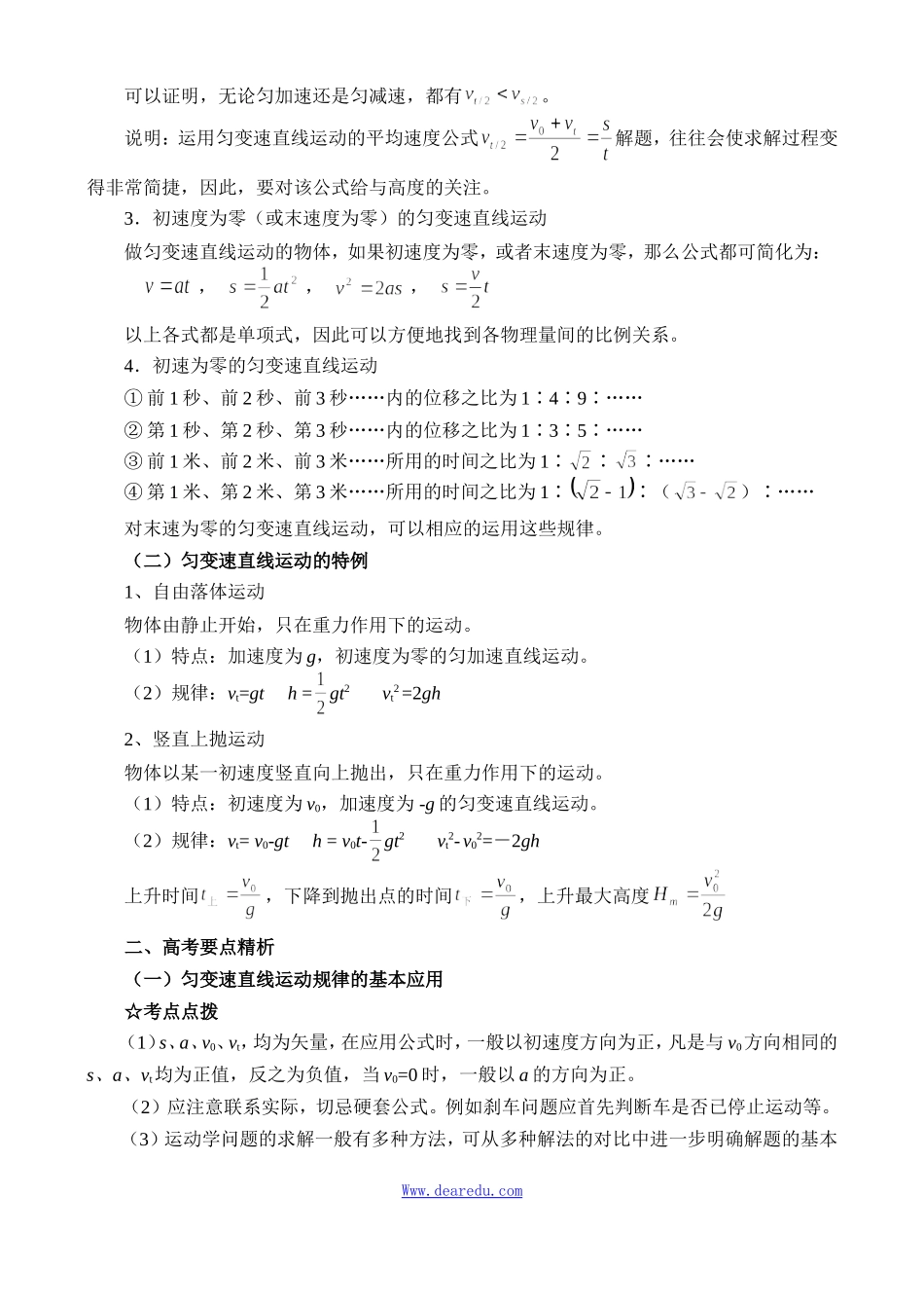 高中物理复习第1章（必修1）第二讲 匀变速直线运动的规律_第2页