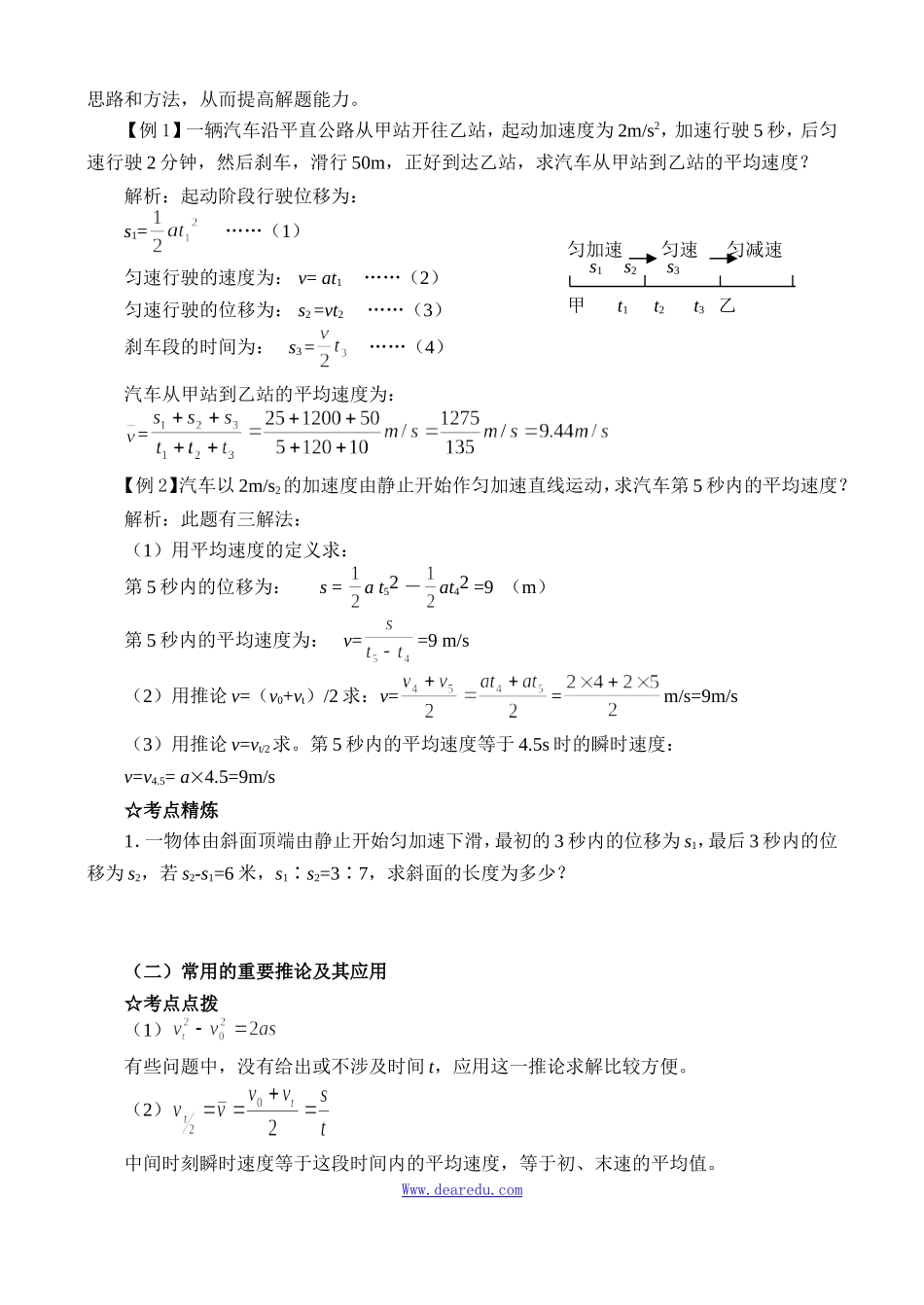 高中物理复习第1章（必修1）第二讲 匀变速直线运动的规律_第3页