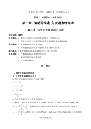 高中物理复习第1章（必修1）第二讲 匀变速直线运动的规律