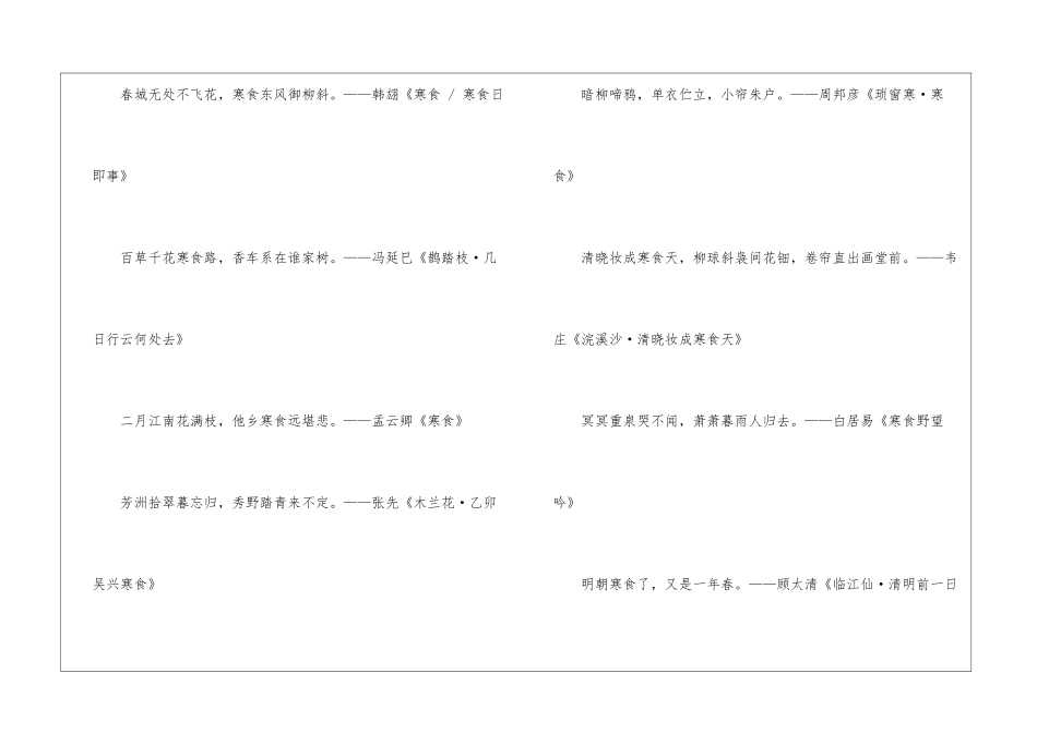 2024年公务员行测考试古诗清明节知识_第2页