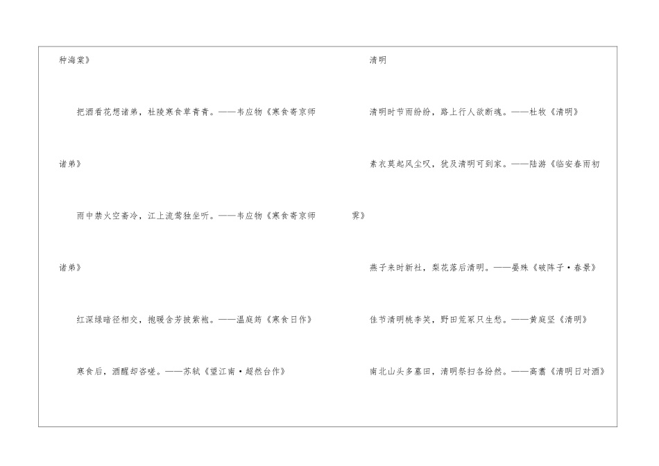 2024年公务员行测考试古诗清明节知识_第3页