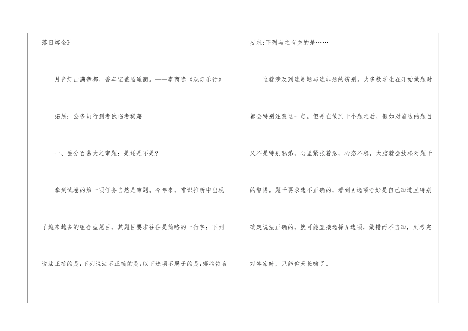 2024年公务员行测考试古诗元宵节知识_第3页