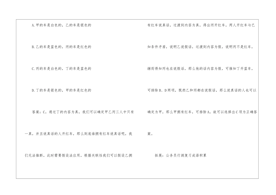 2024年公务员行测考试判断推理题要点_第3页