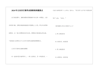2024年公务员行测考试判断推理题要点