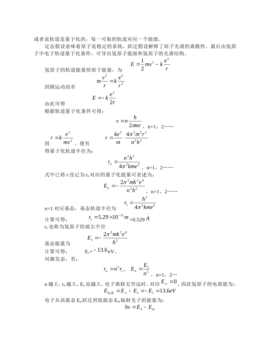 高中物理竞赛辅导讲义：原子物理_第2页