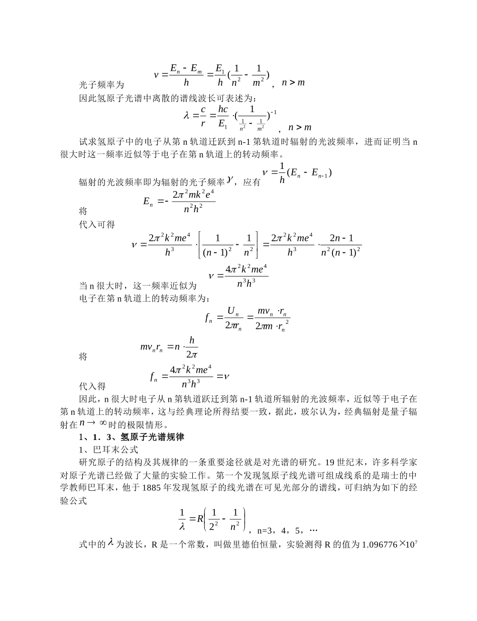 高中物理竞赛辅导讲义：原子物理_第3页