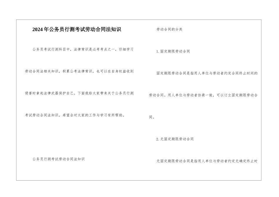 2024年公务员行测考试劳动合同法知识_第1页