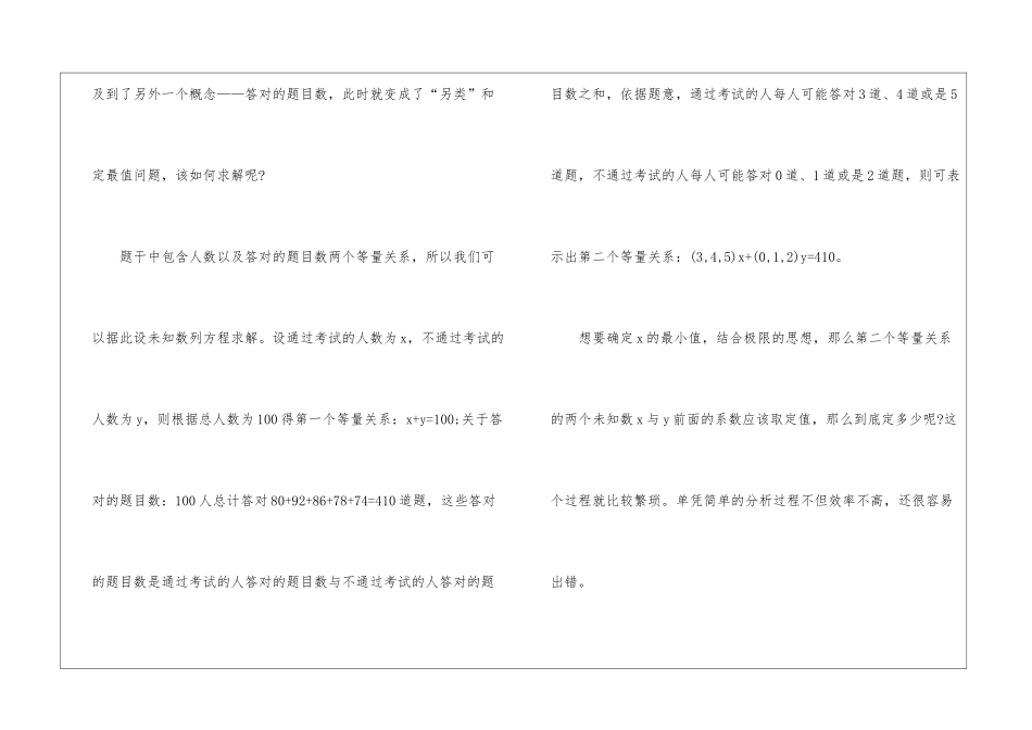 2024年公务员行测考试和定最值题指导_第2页