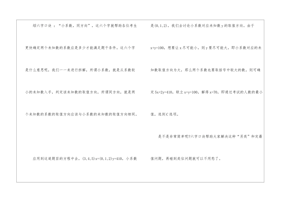 2024年公务员行测考试和定最值题指导_第3页