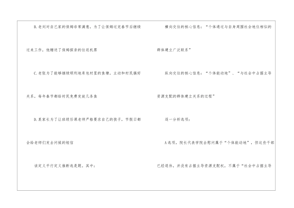 2024年公务员行测考试定义判断题示例_第2页