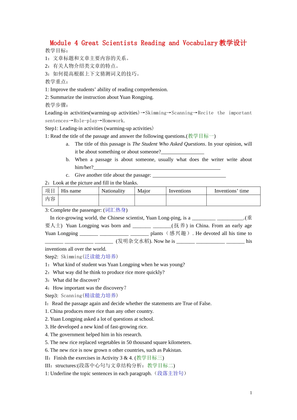 高中英语 4Module4Reading and vocabulary学案 外研版必修4_第1页