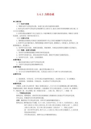高中物理全套优质教案：3.4.2《力的合成》新人教版必修1