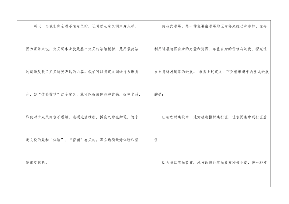 2024年公务员行测考试定义判断解析_第2页