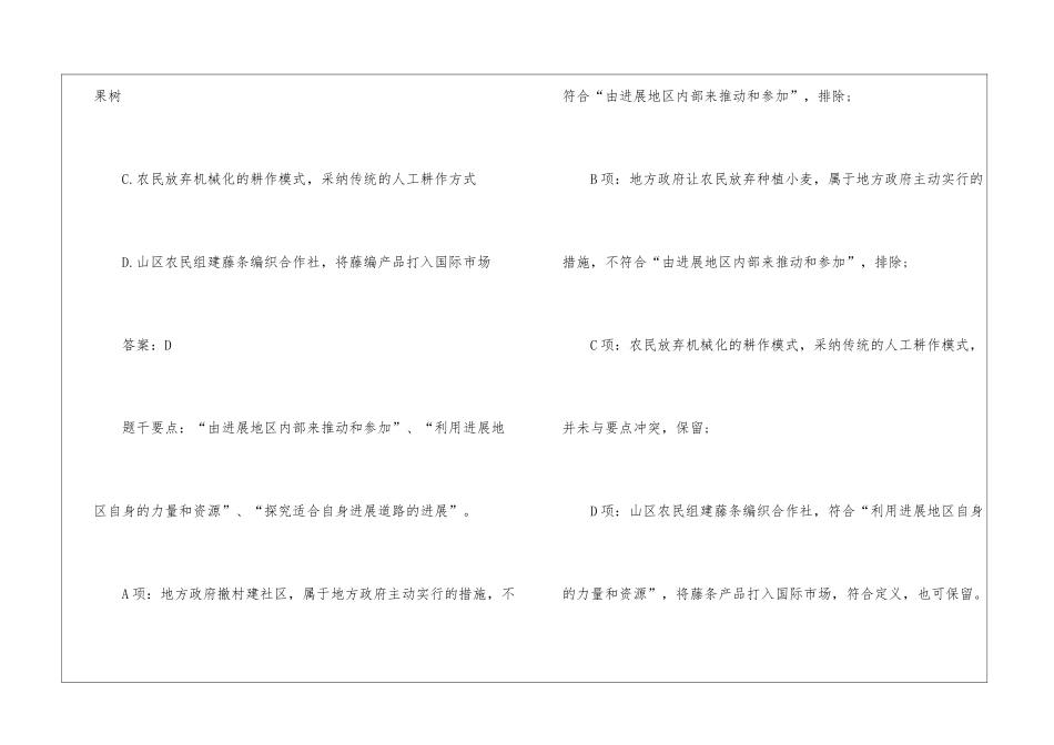 2024年公务员行测考试定义判断解析_第3页