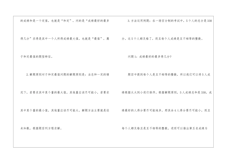 2024年公务员行测考试定值问题示例_第2页