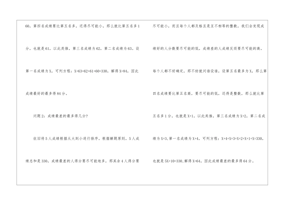 2024年公务员行测考试定值问题示例_第3页