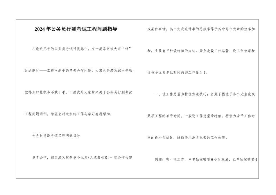 2024年公务员行测考试工程问题指导_第1页