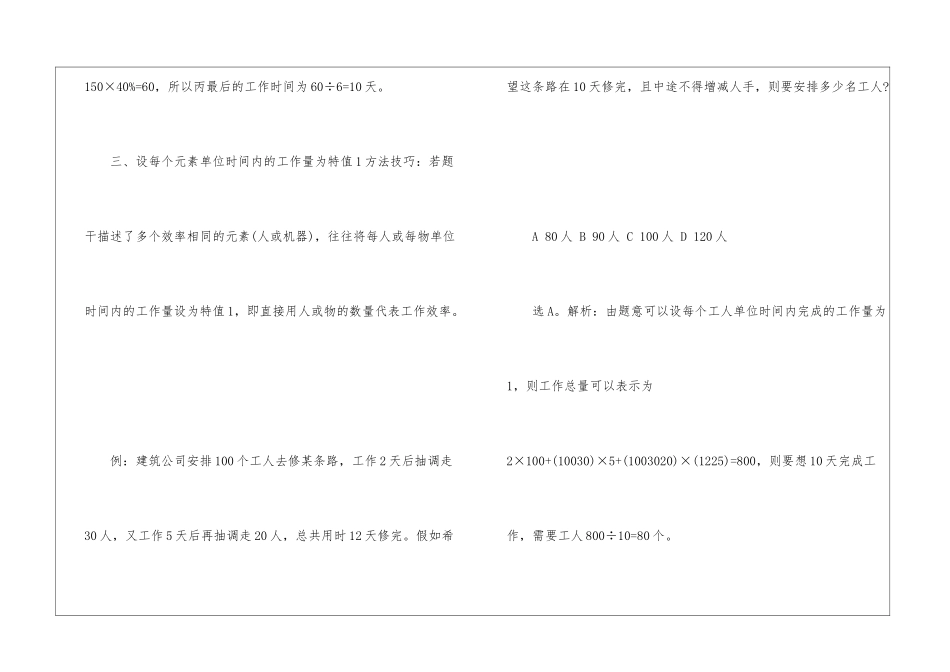 2024年公务员行测考试工程问题指导_第3页
