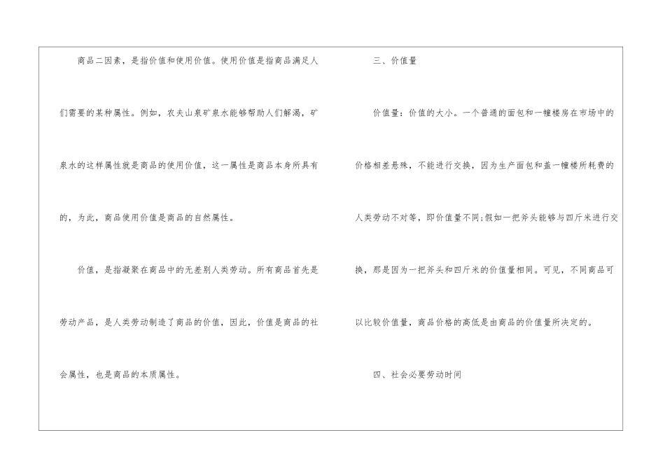 2024年公务员行测考试商品知识_第2页