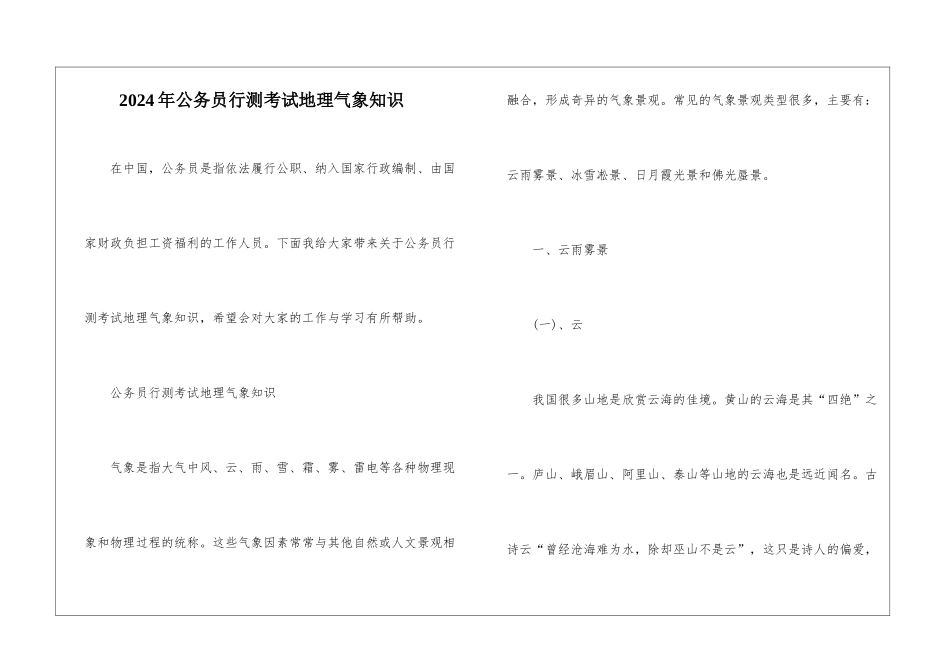2024年公务员行测考试地理气象知识_第1页