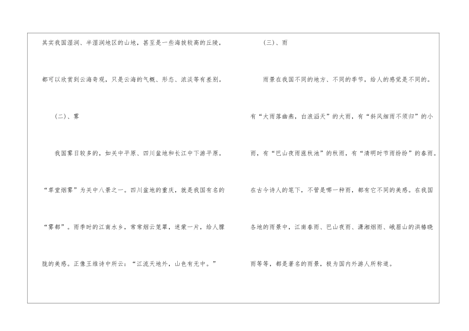 2024年公务员行测考试地理气象知识_第2页