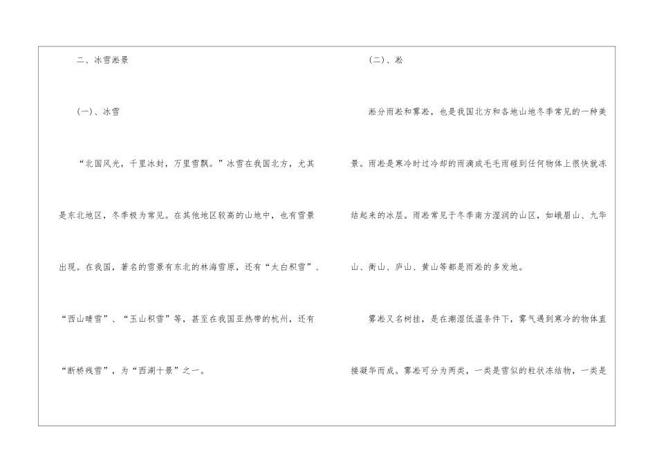 2024年公务员行测考试地理气象知识_第3页