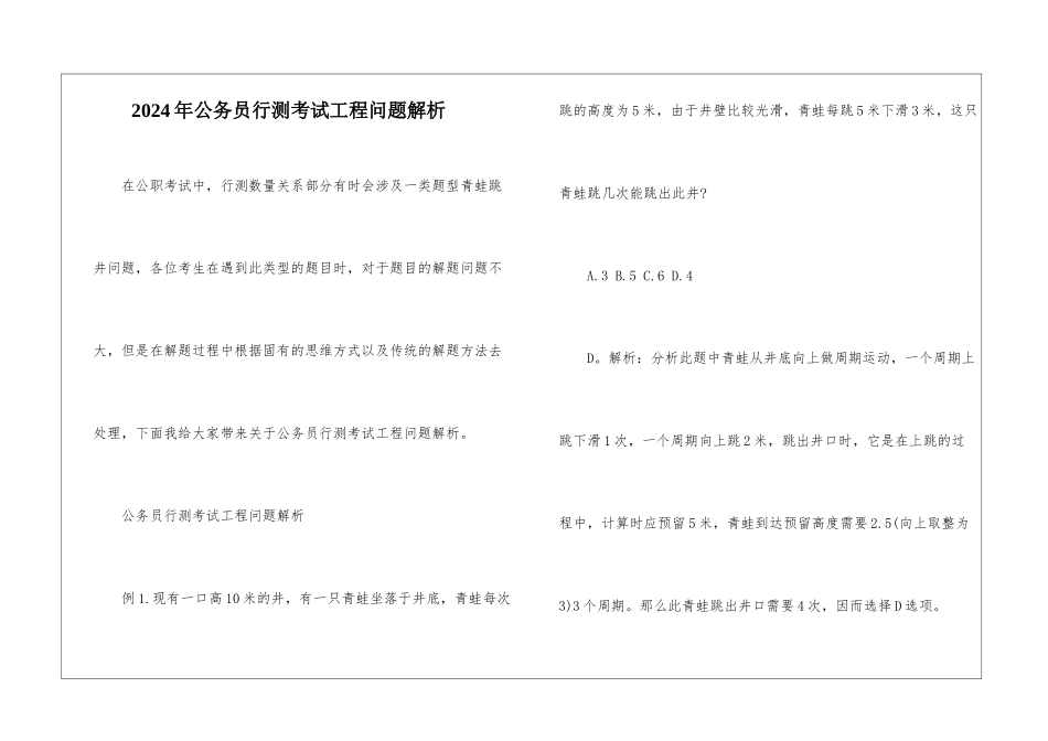 2024年公务员行测考试工程问题解析_第1页
