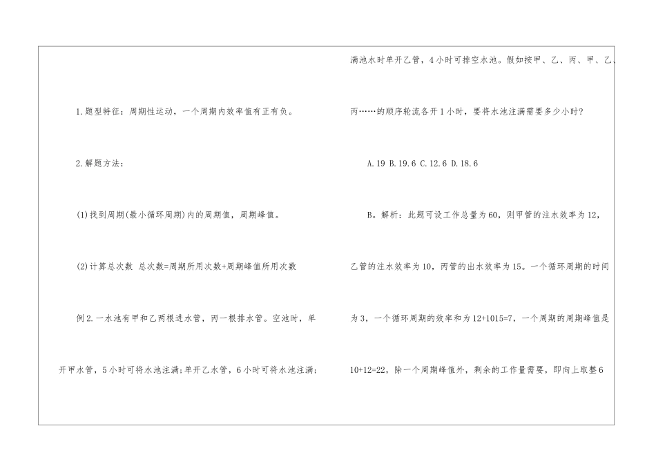 2024年公务员行测考试工程问题解析_第2页
