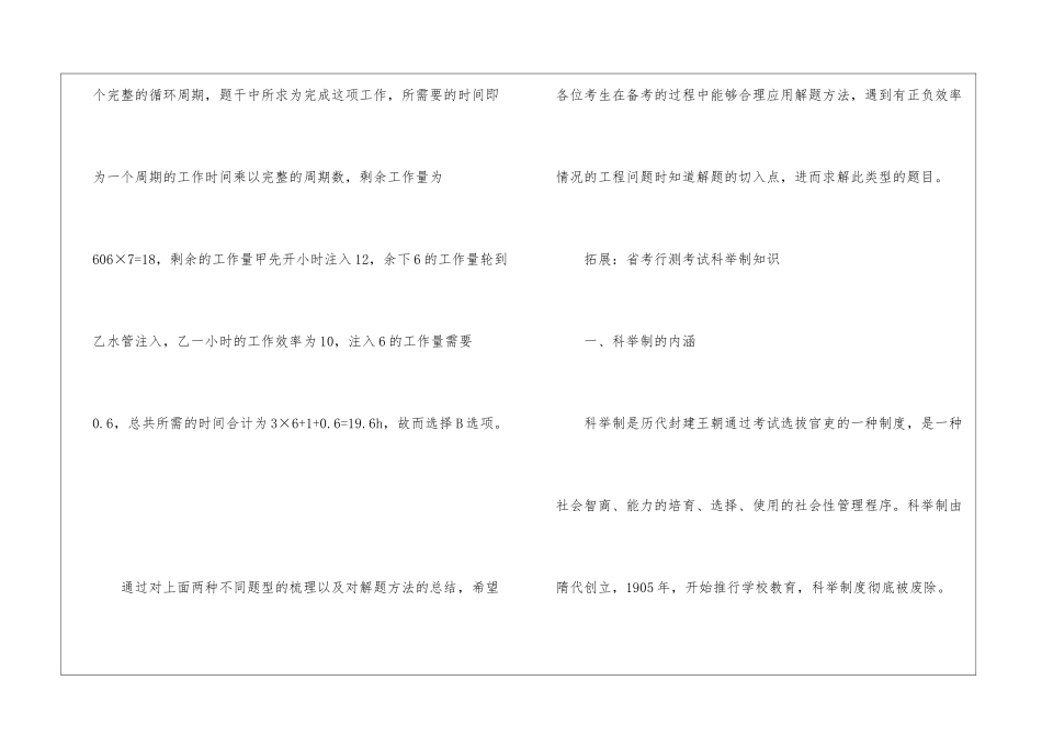 2024年公务员行测考试工程问题解析_第3页