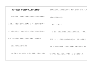 2024年公务员行测考试工程问题解析