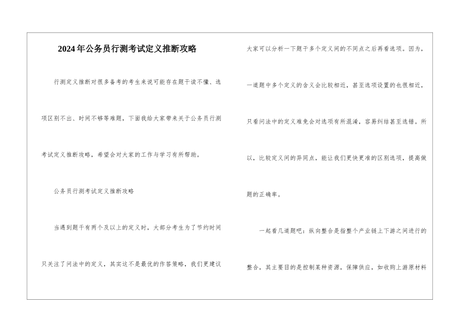 2024年公务员行测考试定义判断攻略_第1页