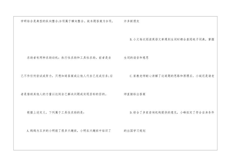 2024年公务员行测考试定义判断攻略_第3页
