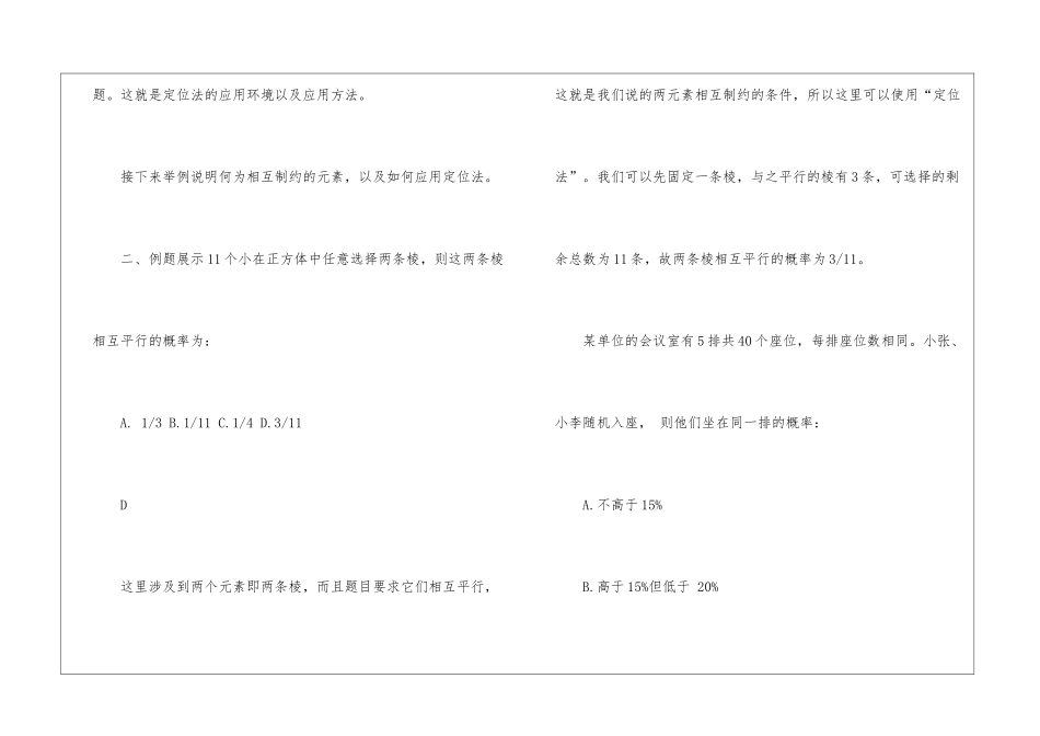 2024年公务员行测考试定位法运用_第2页