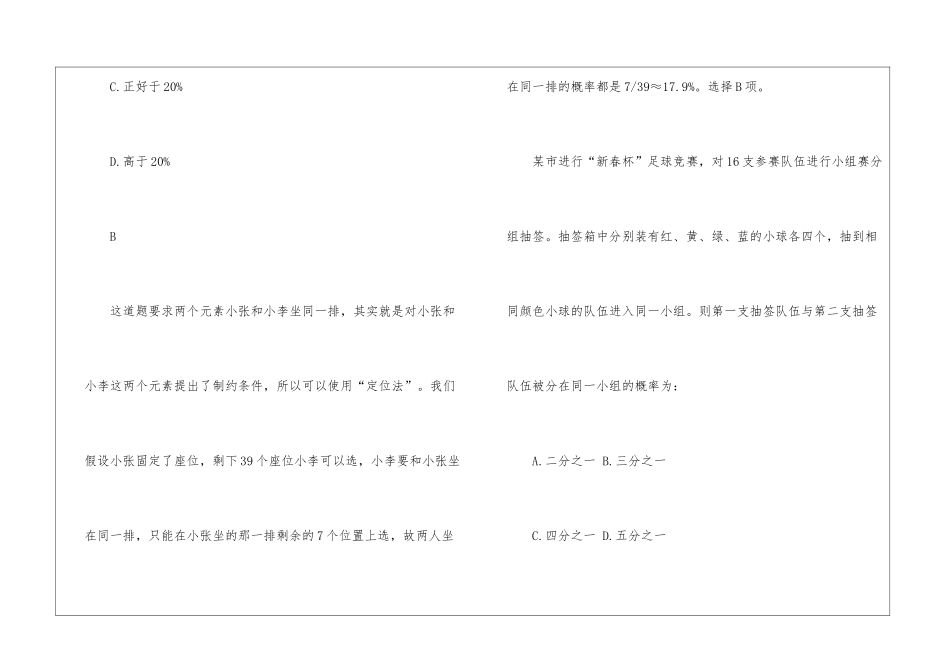 2024年公务员行测考试定位法运用_第3页