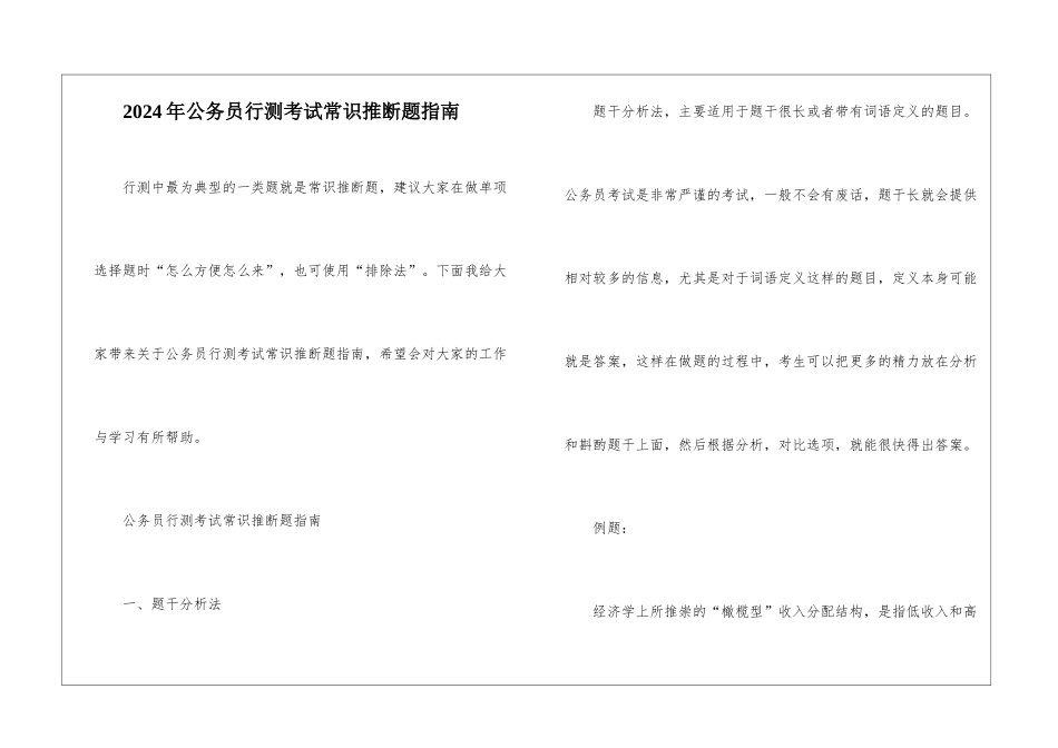 2024年公务员行测考试常识判断题指南_第1页